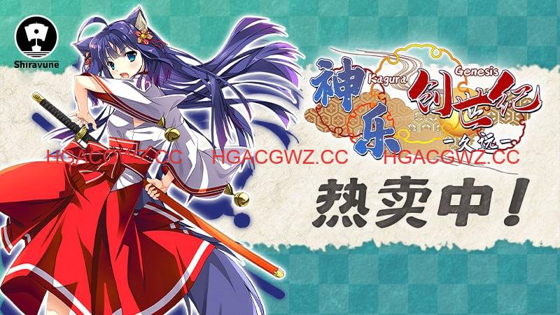 【精品RPG/官方中文】神乐创世纪-久远【PC/CV版本】
