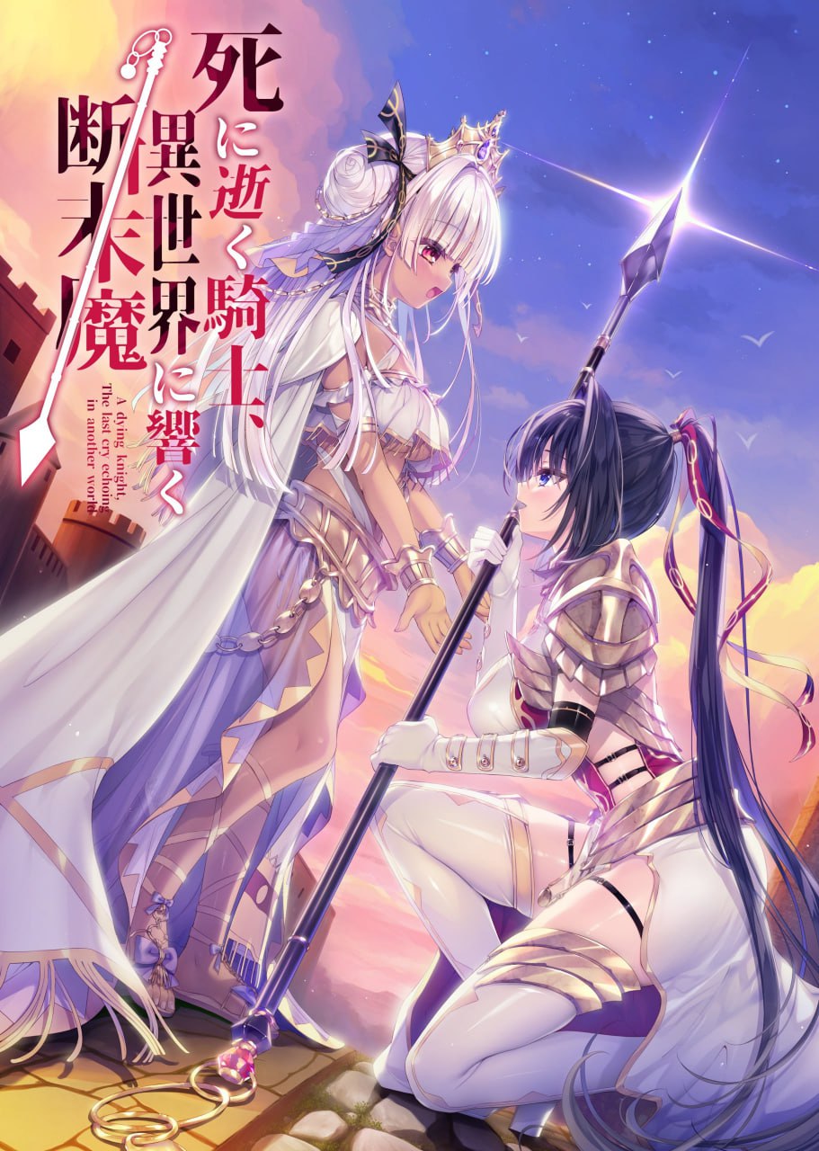 【ADV/CPT4.0汉化/动态】死去的骑士 响彻异世界的断后魔【PC/全CG存档】