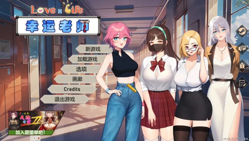 【养成互动SLG/动态/中文】爱与生活：幸运老师V3.2.0 官方中文正式步兵版 新一天的曙光DLC[大更新]【电脑/4.9G】