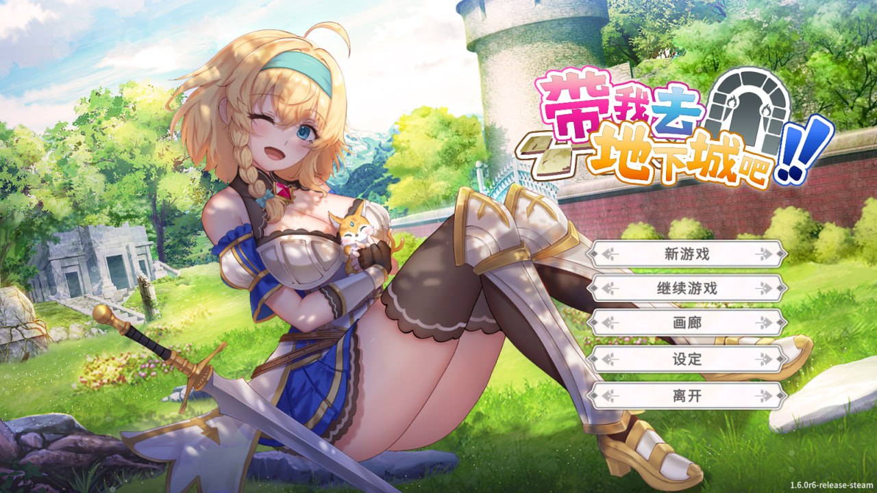 【爆款/精品/SLG/官中/动态/全DLC/CV】带我去地下城吧！！v1.6.0r6【PC/1.8G/无码】Take Me To The Dungeon!!v1.6.0r6