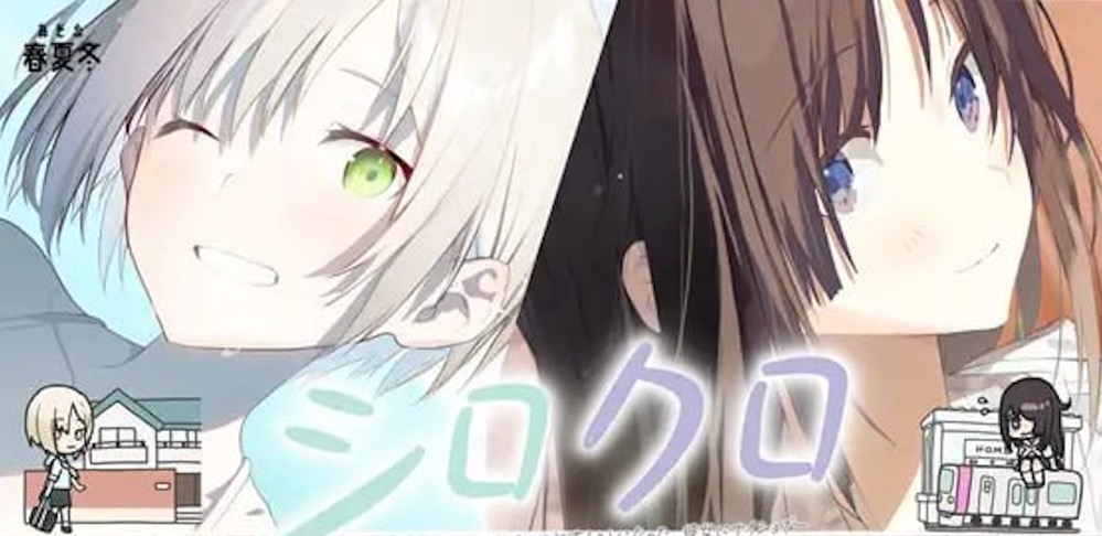 【ADV/AI汉化/CV/全CG存档】白与黑 ～不得不照顾患有瑟晴症的青梅竹马，这是我们之间的秘密～v1.1【PC/1.5G】