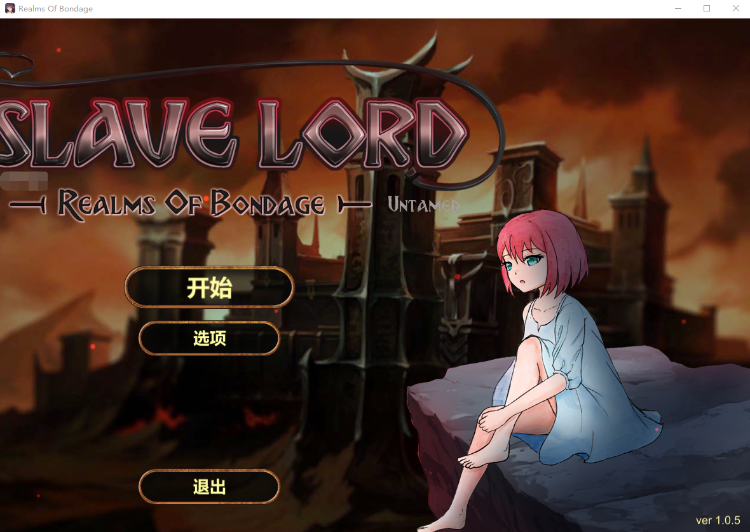 【日式SLG/中文/动态】奴役的秘境 Ver1.0.5 官方中文【PC/4.04G/更新】