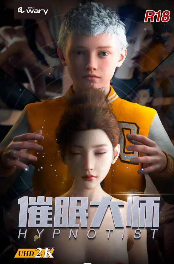 【3D/全彩/无修】 “Wary studio-催眠大师”1~3【309P/123M】