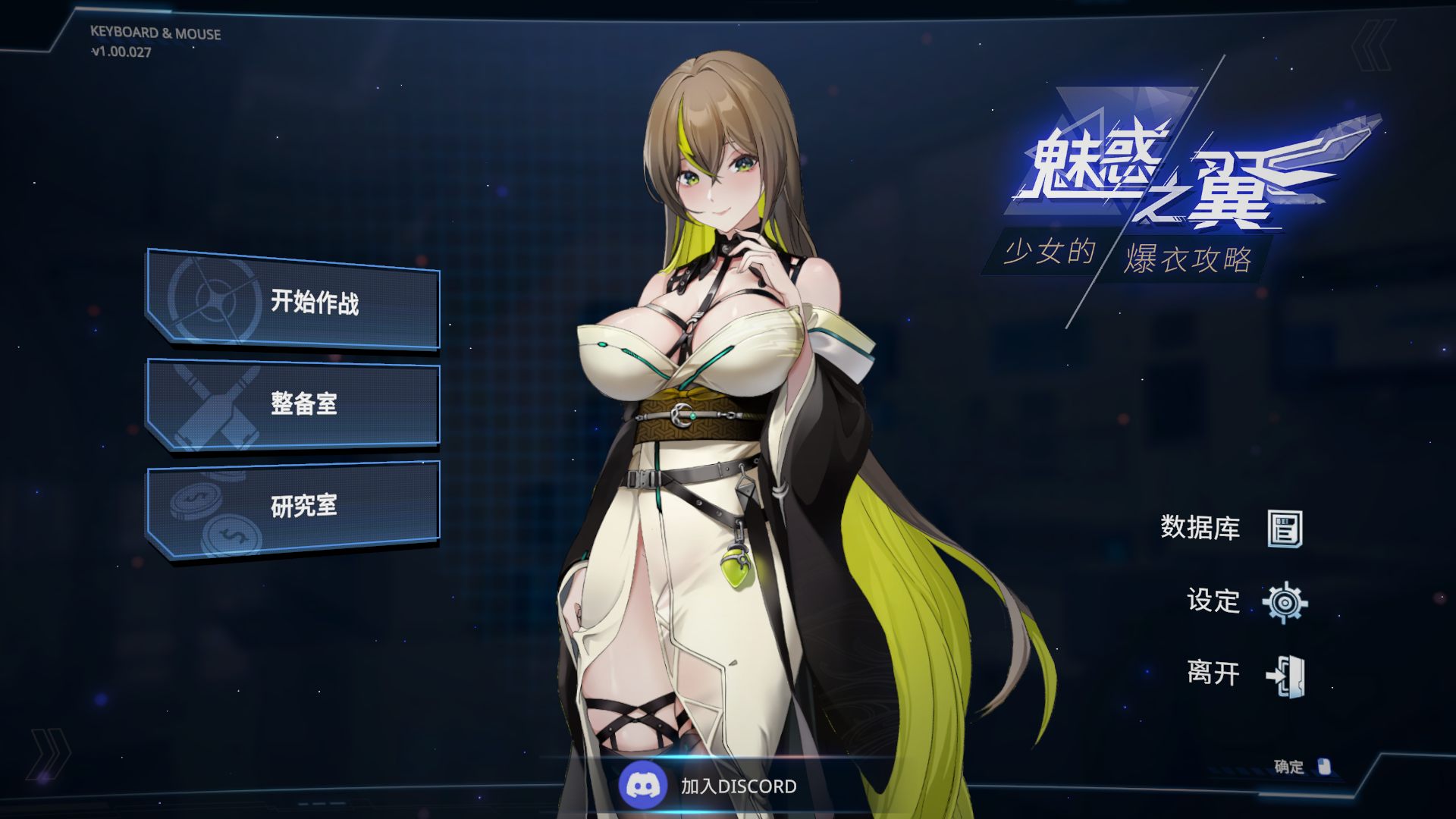 【肉鸽SLG/官中/动态/全CV】魅惑之翼：少女的爆衣攻略V1.00.027 官方中文版【PC/更新/2.6G】