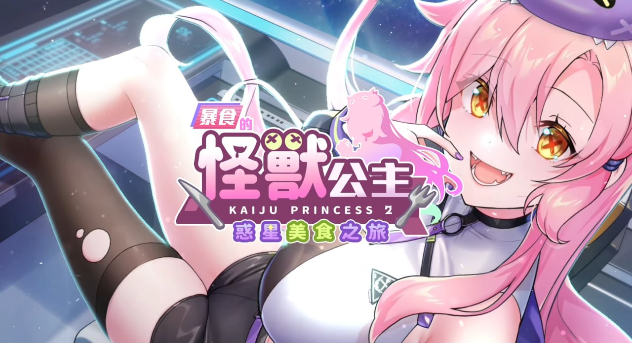 【爆款/精品/全DLC/官中/动态/无码】暴食的怪兽公主：惑星美食之旅v1.0.6【PC/3.23G】