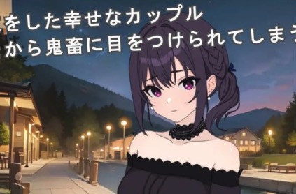 【SLG/机翻】被当作鬼出玩具的她，在呼喊着我的名字中逐渐崩溃【PC/223M】