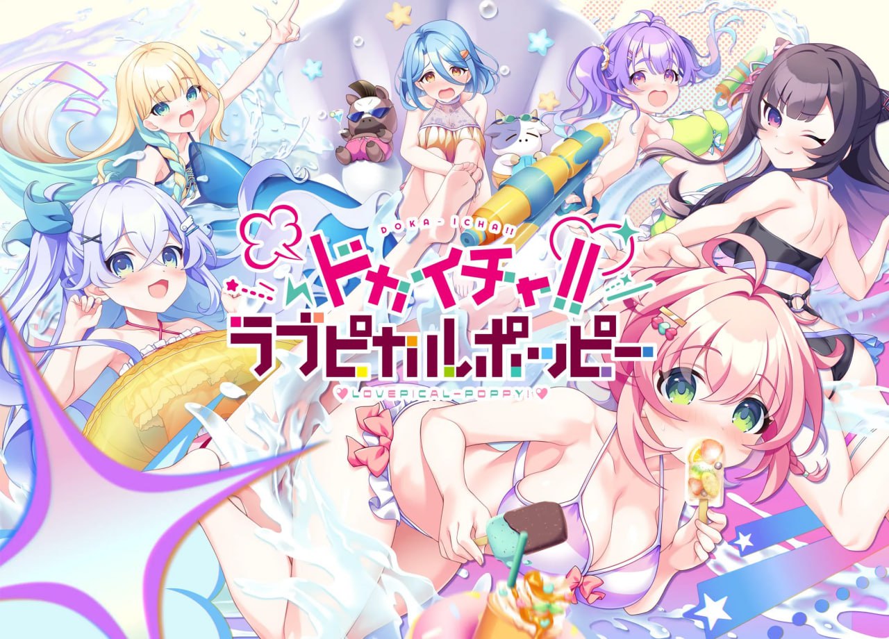 【ADV/AI汉化/CV】ドカイチャ！！ラブピカルポッピー！【PC/2.4G/全CG存档】