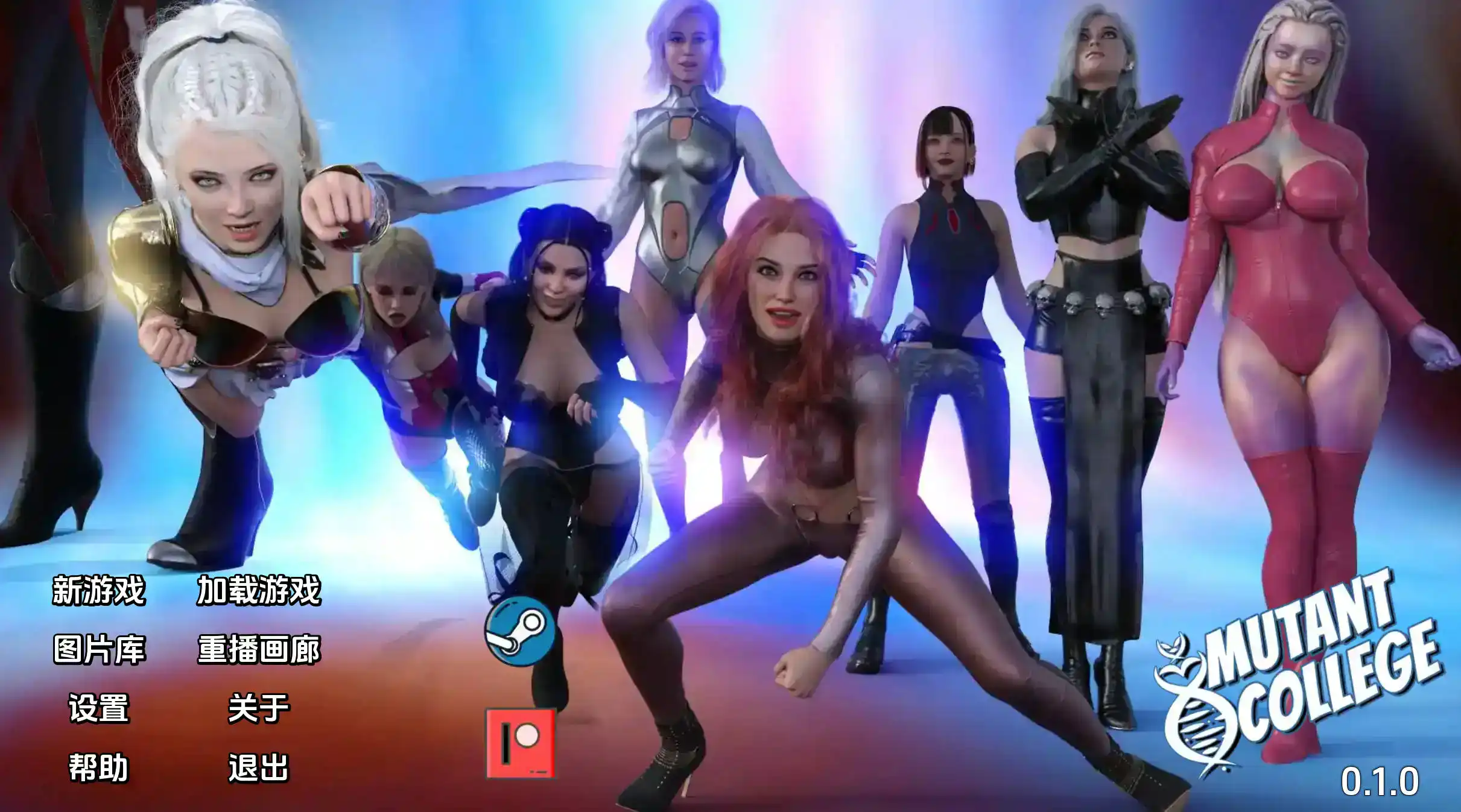 【欧美SLG/汉化/动态】变种人学院0.4.0汉化版【PC/1.06G/更新】