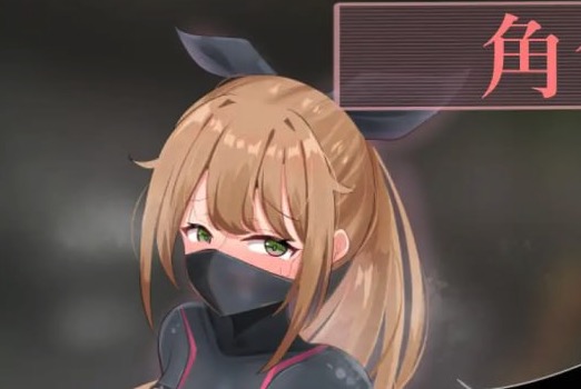 【RPG/官中】慾望之化身 ～艾莉絲的露出潛入作戰～【PC/420M】