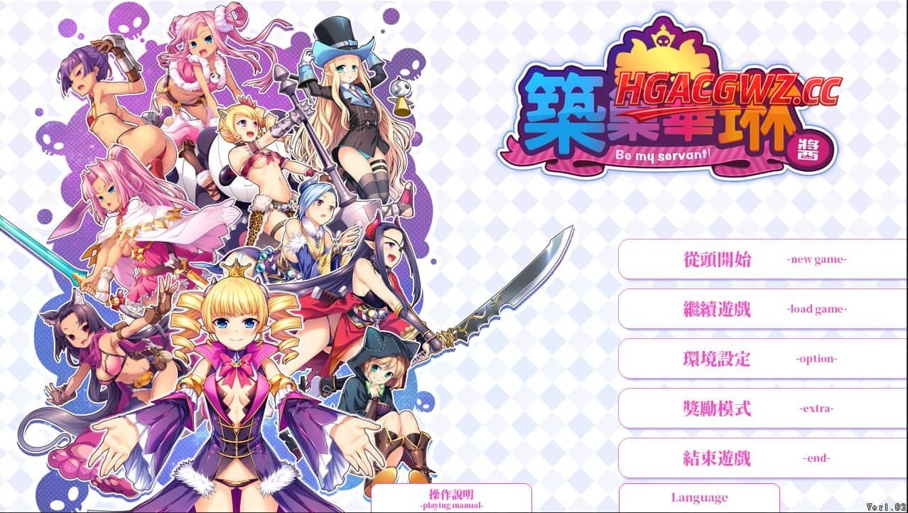 【SLG/官中/CV】筑巢华琳酱！v1.02【PC/2.81G】