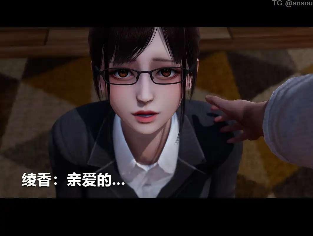 【3D/全彩/无修】绫香的情趣 1-14 完【1030P 550M】