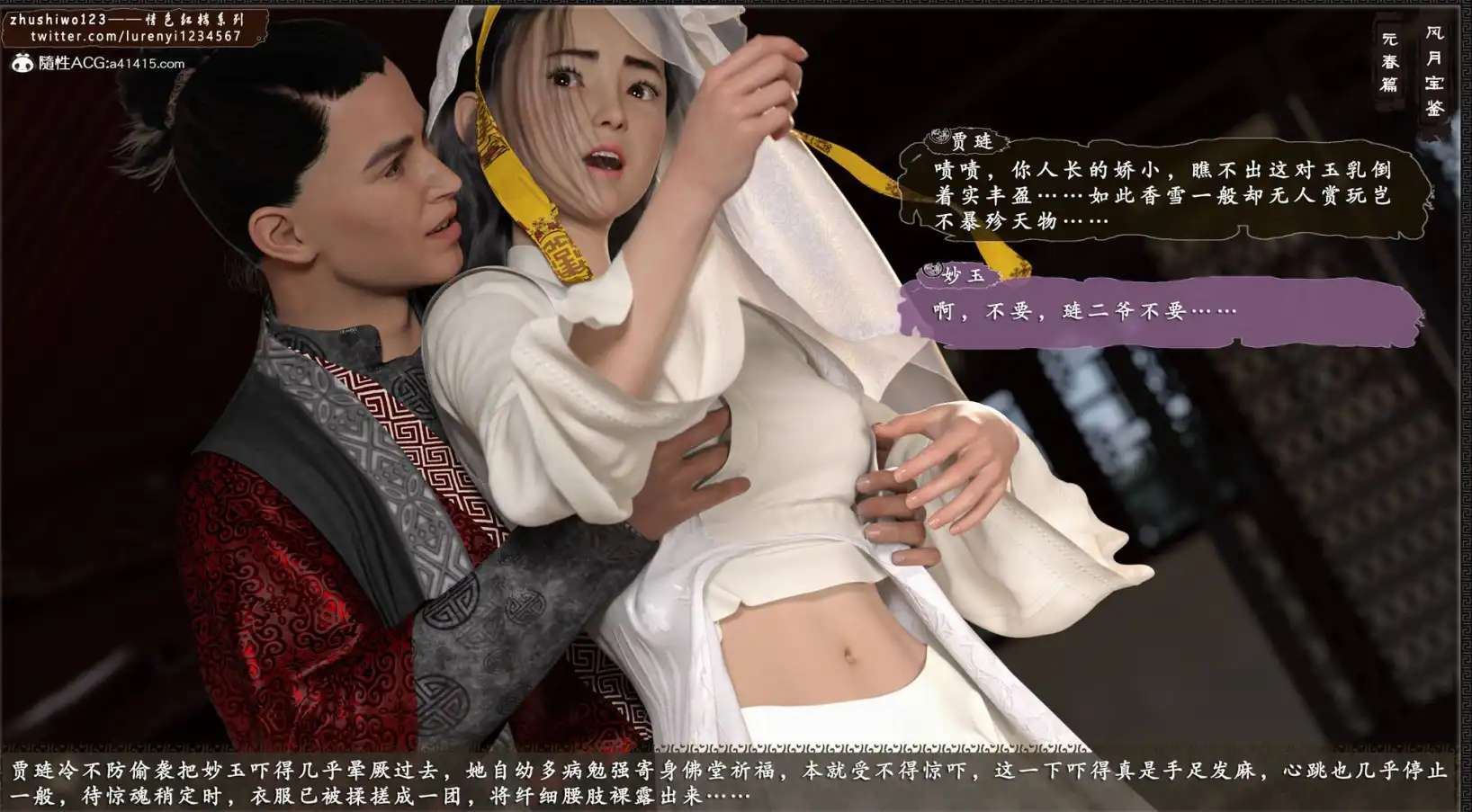 【3D极品/中文/动态】“风月宝鉴”1-11 番【1837P/692M】