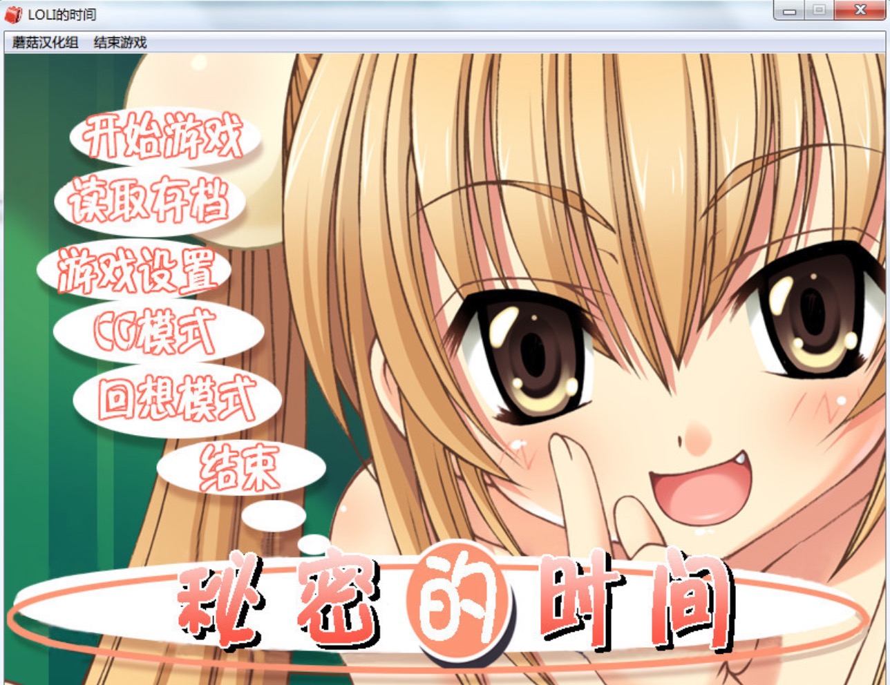 【i社经典/中文】LOLI的时间中文汉化版【PC/278M】