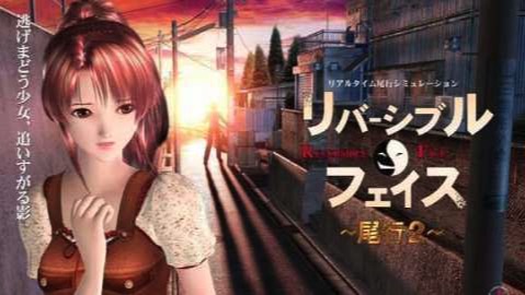 [i社经典/中文]尾行2中文版[PC/378M]