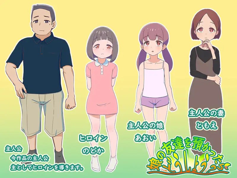 【RPG/AI汉化/MTool】如果朋友的女儿托付给我，我该怎么办？[PC/1.14G]