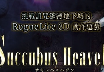 【爆款/精品/ACT/动态/CV/无码】淫魔天堂 [电脑/2.54G]  