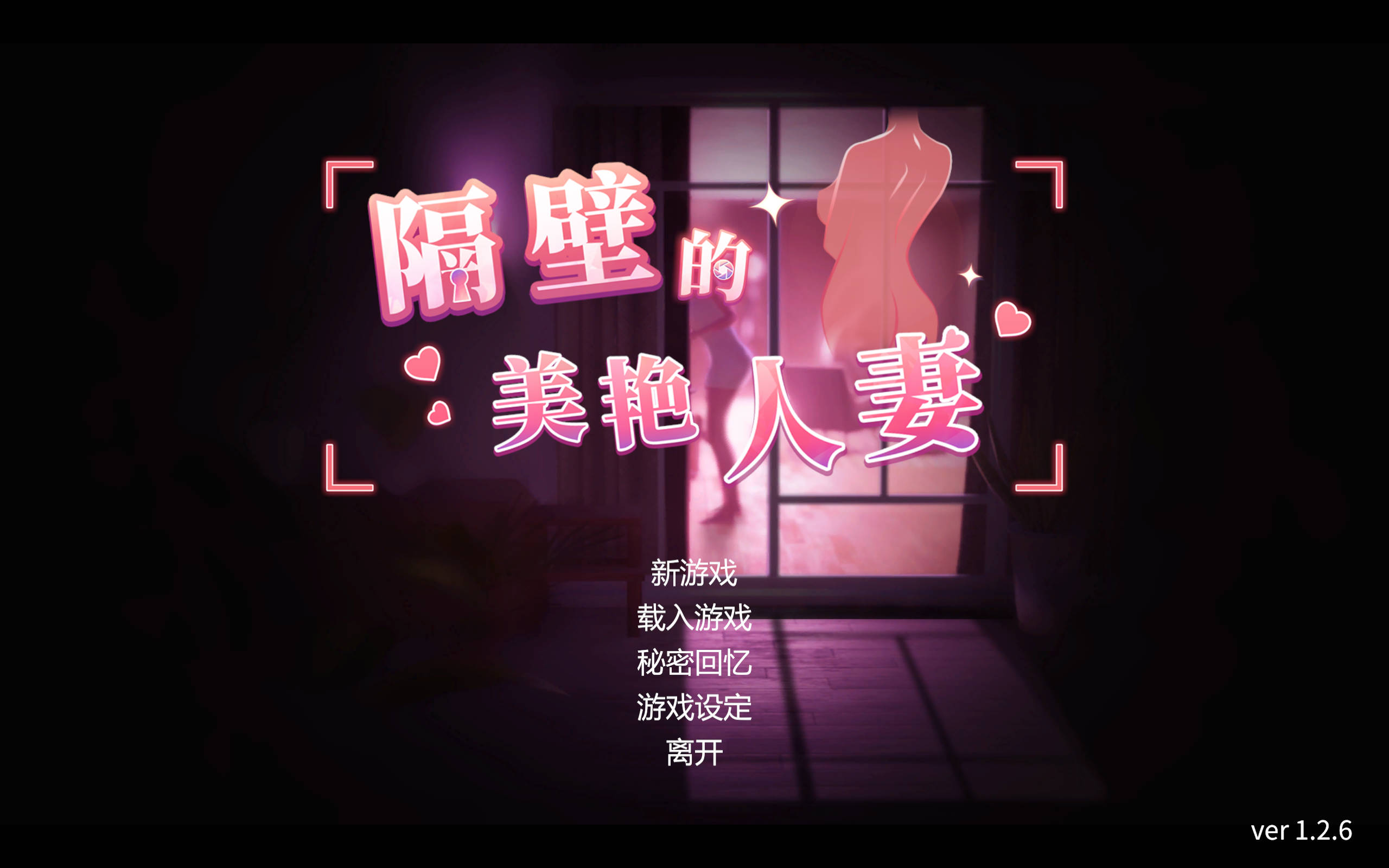 [互动SLG/中文/动态]隔壁的美艳人妻V1.2.6 官方中文版[PC/大更新/追加新人物]