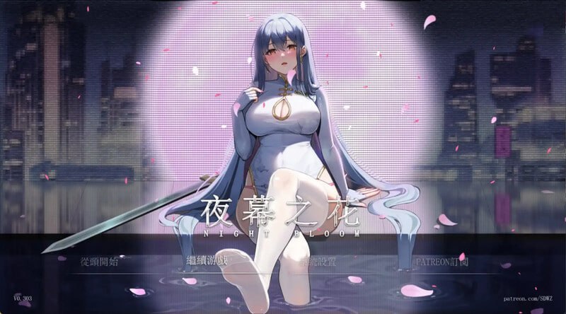 【国风RPG/中文/动态】夜幕之花0.493无码版【PC/1.4G/更新】