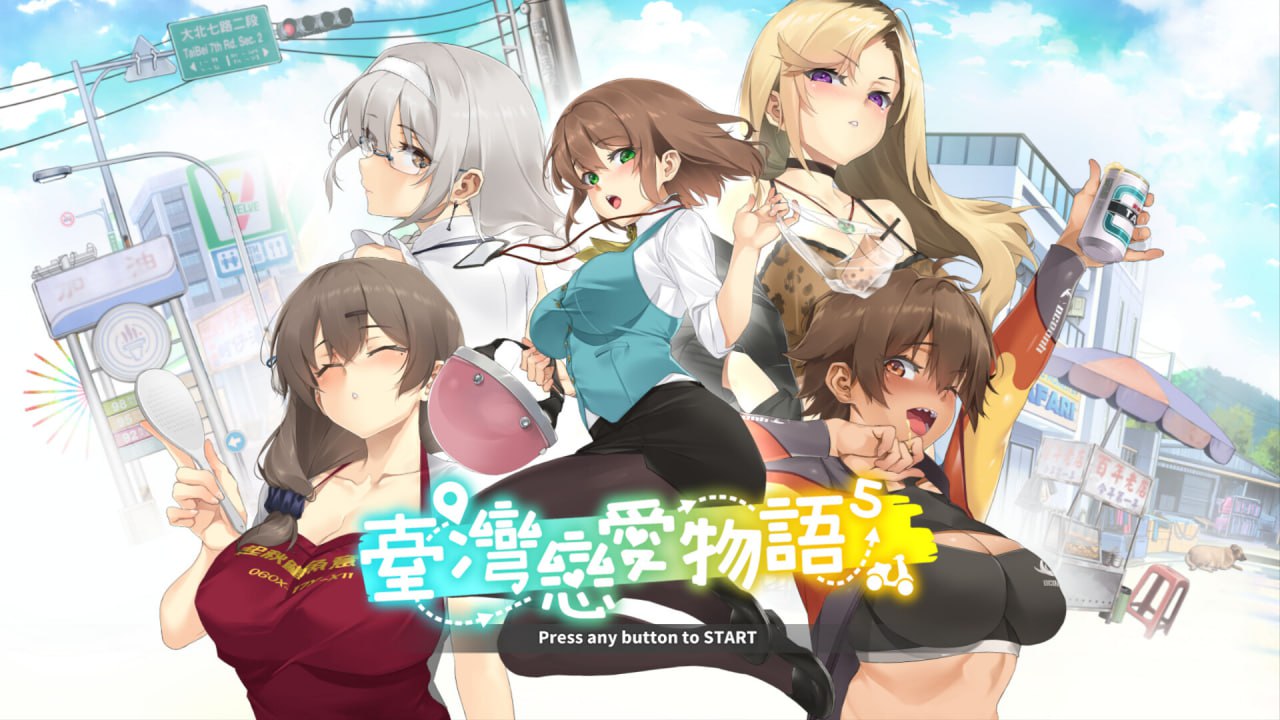 【精品SLG/中文/动态/CV/DLC】台湾恋爱物语⁵ Build.17570915【PC/5.29G/更新】