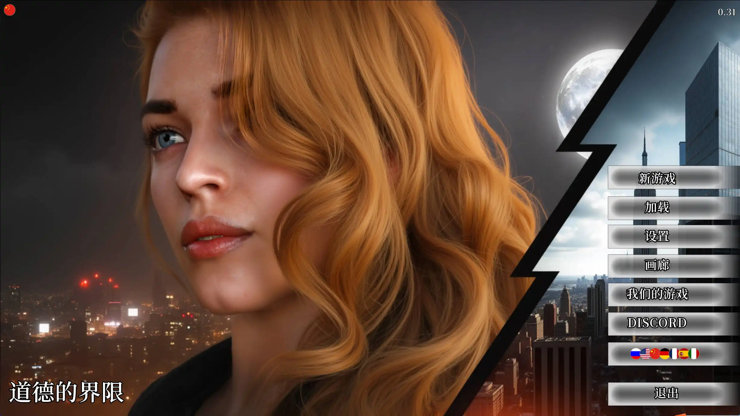 【欧美SLG/汉化/动态】道德的界限0.31官中汉化版【PC 安卓/1.52G/更新】
