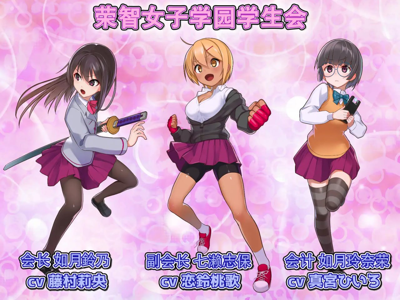 【RPG/中文】属调教 成为不良男子学校养料的精英 女子学校的学生会【PC/585M】