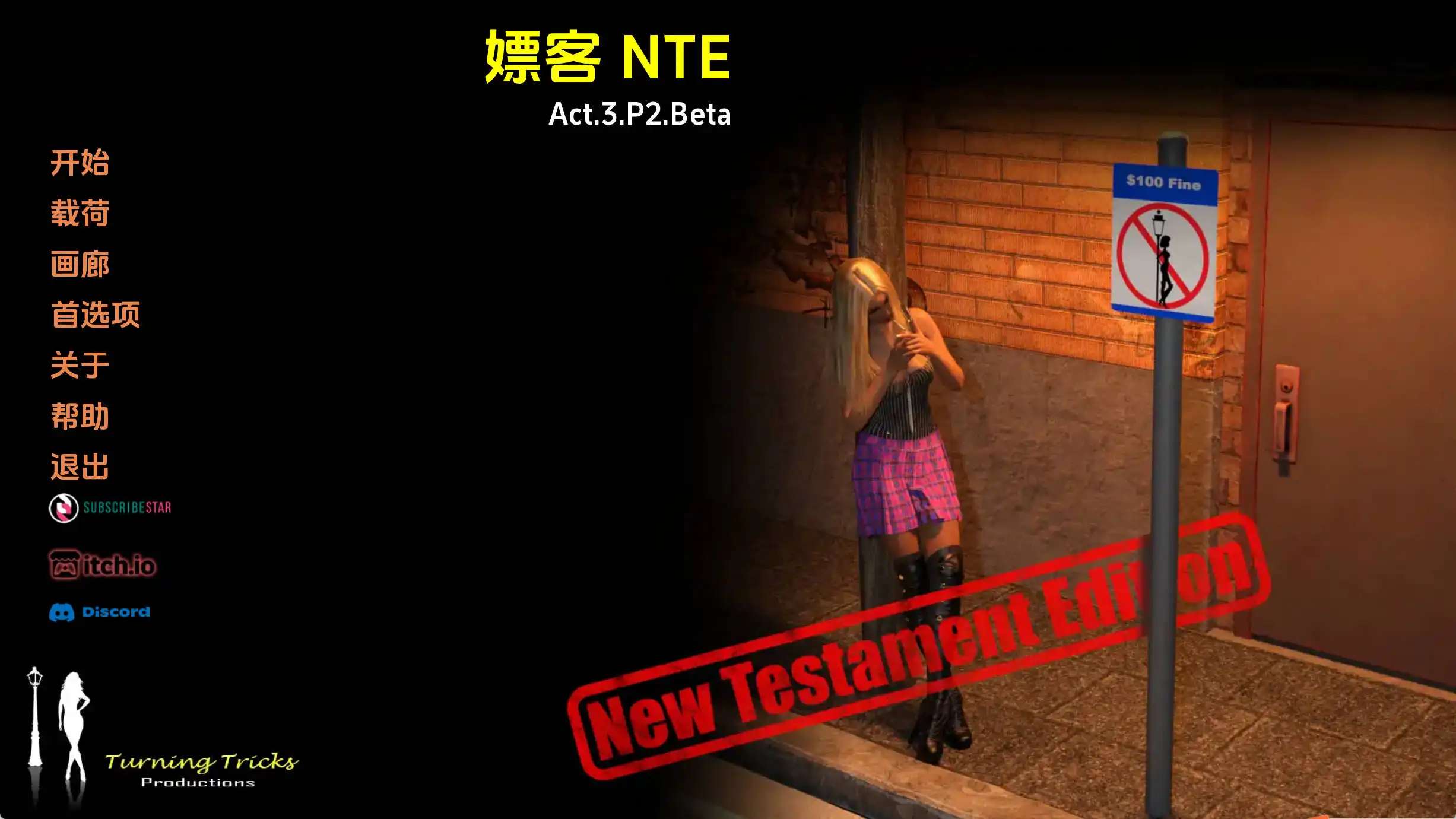 【欧美SLG/汉化/动态】嫖客NTE第三幕P2Beta汉化版【PC 安卓/2.5G/更新】