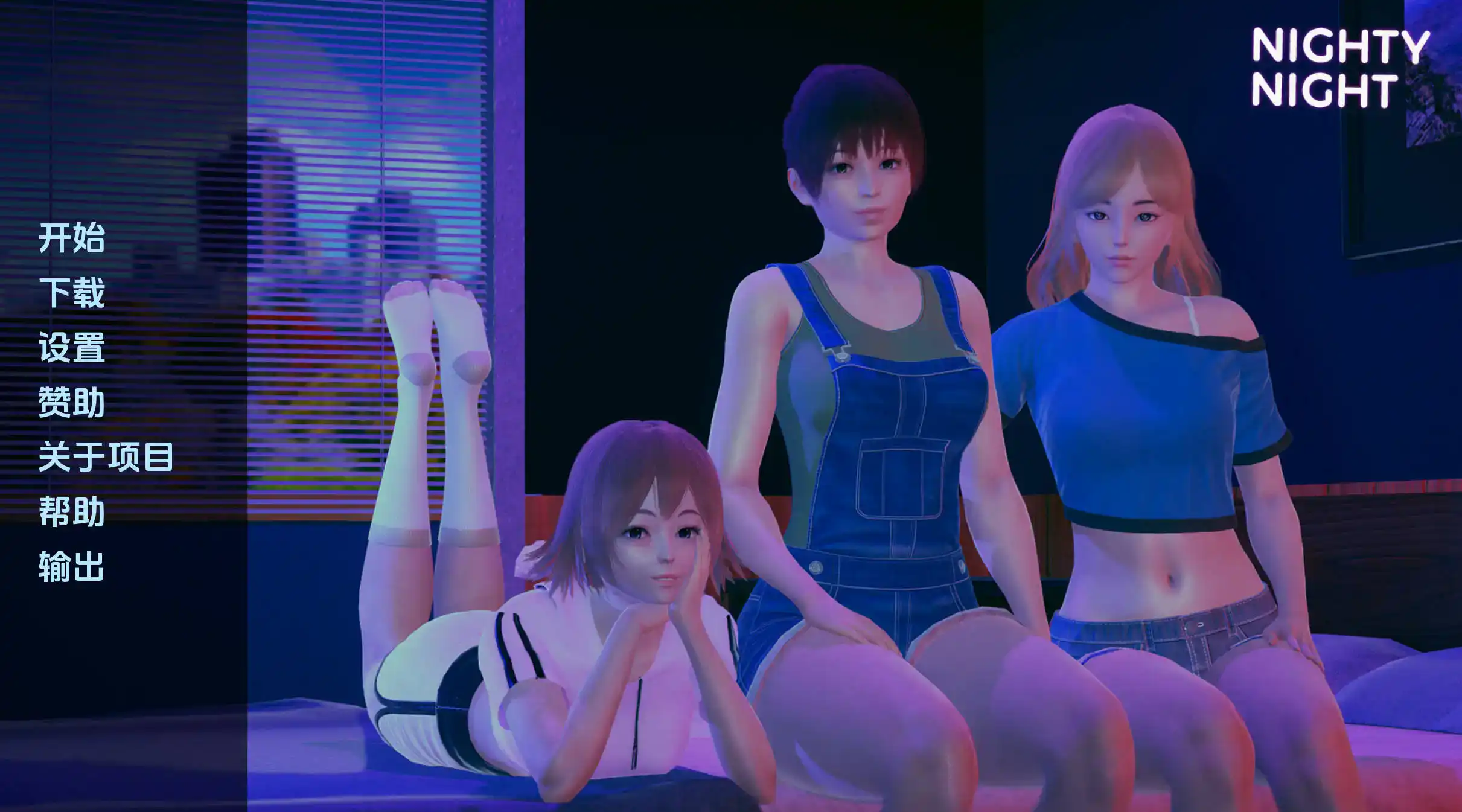 【欧美SLG/汉化/动态】晚安0.3汉化版【PC 安卓/1.78G/更新】