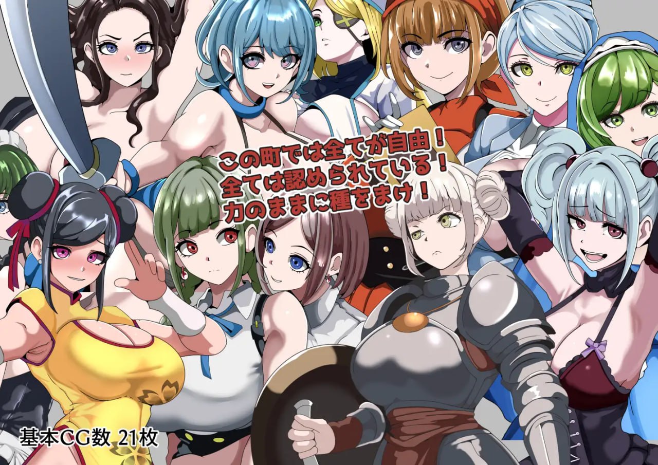 【RPG/AI汉化/MTool】强者限定的性爱合法都市～聚集于深渊的女人们～【PC/1.1G】