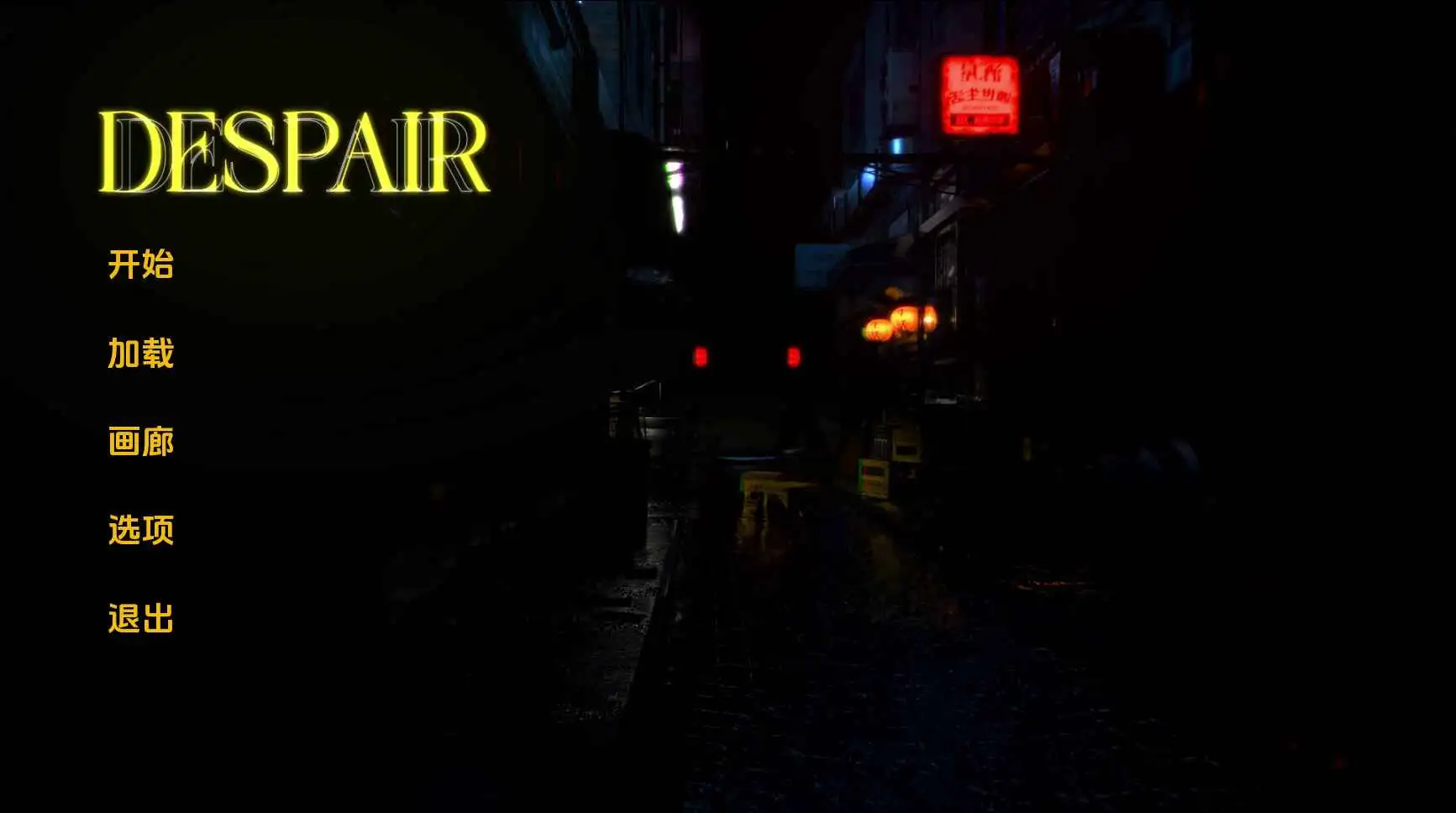 【欧美SLG/汉化/动态】绝望v0.2 AI版【PC+安卓/2.73G/更新】Despair [v0.2]