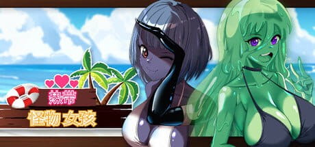 【3D/ACT/沙盒/中文/动态】热带 怪物 女孩v1.2.0 STEAM【PC/2.5G/更新】Tropical Monster Girls v1.1.0