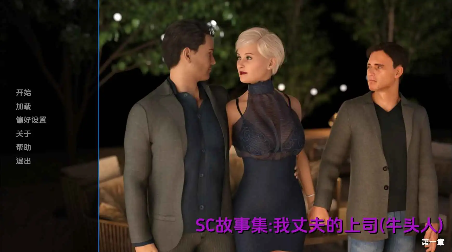 【欧美SLG/汉化/动态】我丈夫的老板Ch.2 AI版【PC+安卓/6.08G/更新】My Husband’s Boss [Ch.2]