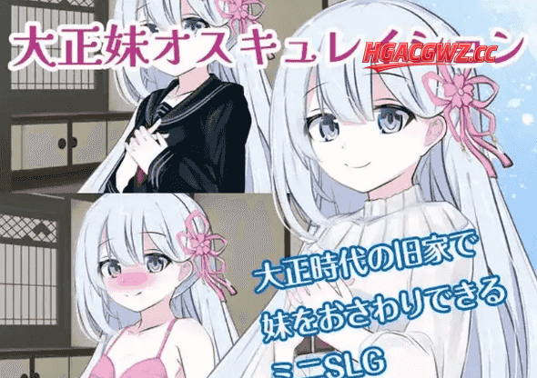 【SLG/AI汉化】迷恋大正美女1.0.1【PC/176M】