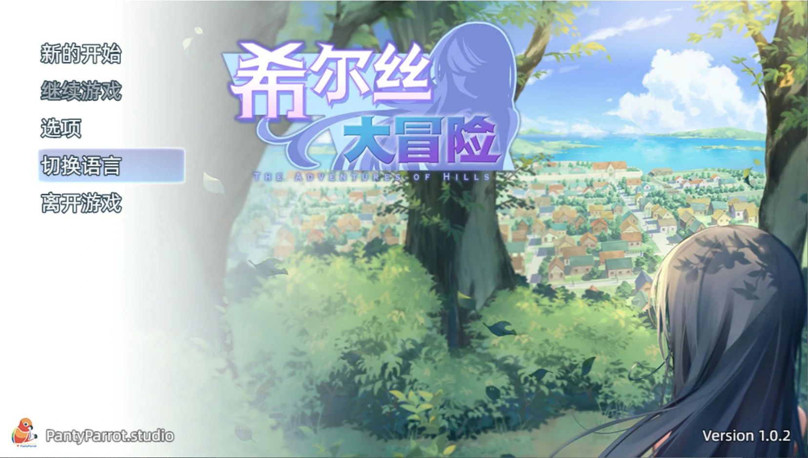 【日系RPG/官中/少女】希尔丝大冒险1.0.5 官方中文版【PC+安卓/3G】The Adventures of HILLS